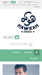 Mobile Screenshot of hawkah.com